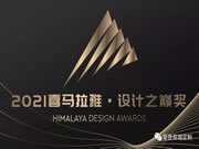 愛登高端定制賦能品牌，喜獲2021喜馬拉雅設(shè)計(jì)之顛獎(jiǎng)