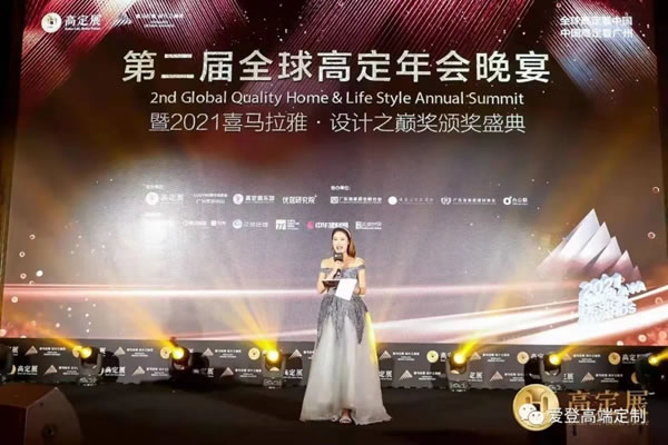 愛登高端定制賦能品牌，喜獲2021喜馬拉雅設(shè)計之顛獎
