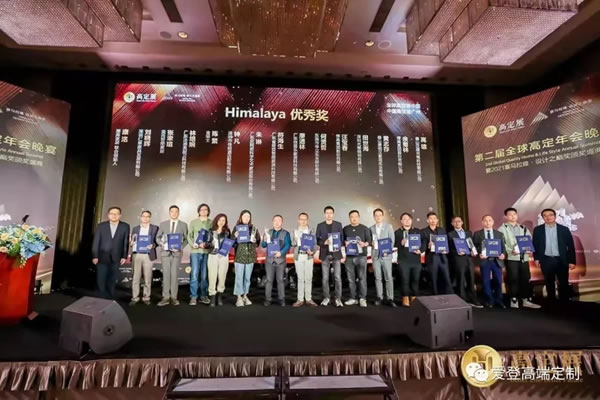 愛登高端定制賦能品牌，喜獲2021喜馬拉雅設(shè)計之顛獎