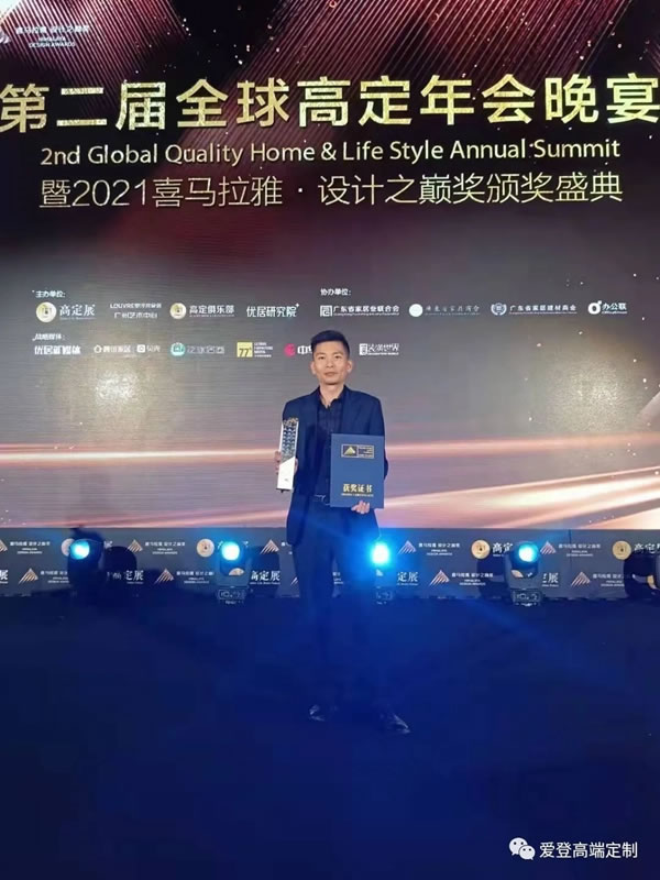 愛登高端定制賦能品牌，喜獲2021喜馬拉雅設(shè)計之顛獎