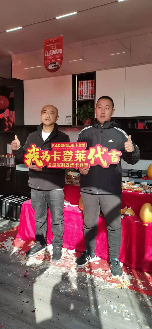 卡登萊整裝+全屋定制滑縣店 盛大開業(yè)