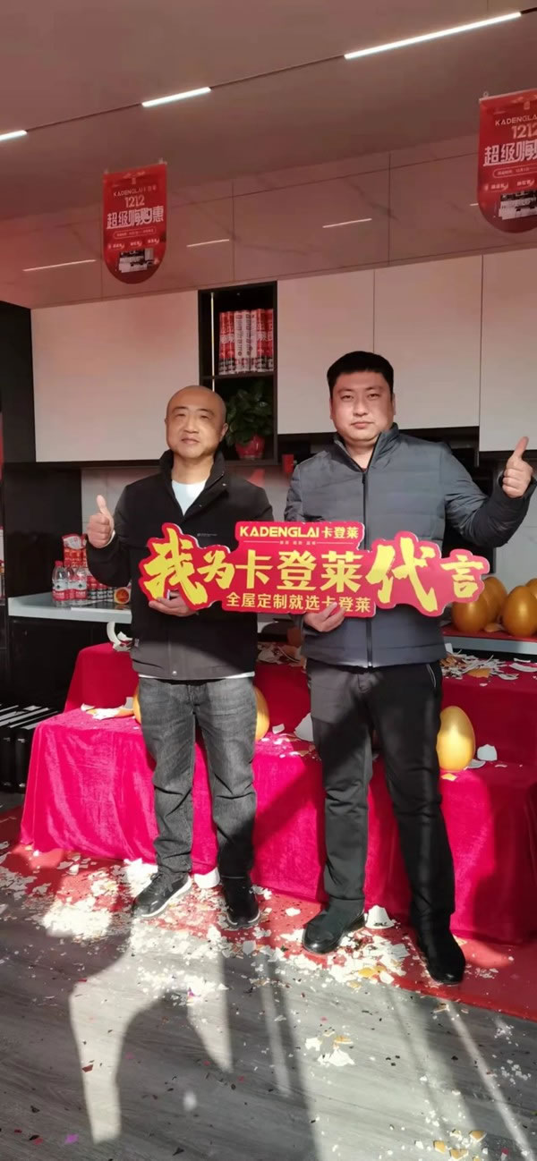 卡登萊整裝+全屋定制滑縣店 盛大開業(yè)