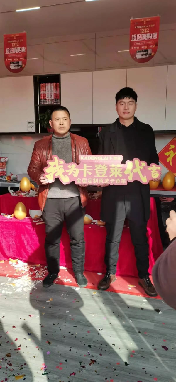卡登萊整裝+全屋定制滑縣店 盛大開業(yè)