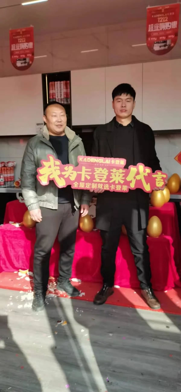 卡登萊整裝+全屋定制滑縣店 盛大開業(yè)