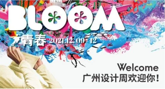 好設(shè)計(jì)·慧生活丨伊百麗輕奢定制在廣州設(shè)計(jì)周上勇奪兩項(xiàng)設(shè)計(jì)大獎(jiǎng)