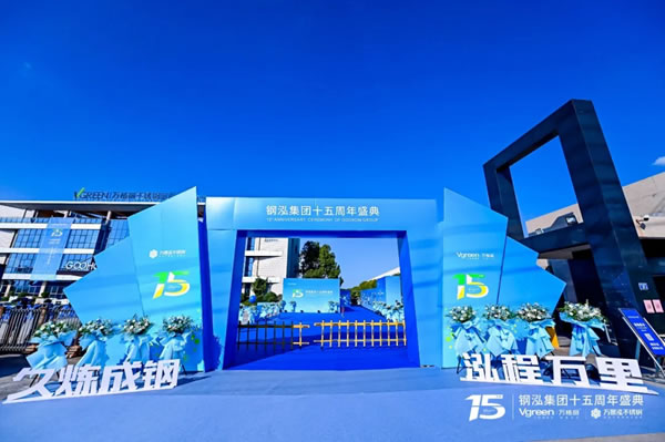 久煉成鋼 · 泓程萬里