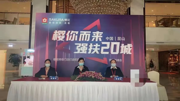 櫻花特級門店打造招募計(jì)劃圓滿落地，歡迎加入櫻花大家庭
