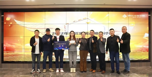 凝心聚力，勇攀高峰|奢匠全屋定制2022年戰(zhàn)略研討會(huì)圓滿完成！