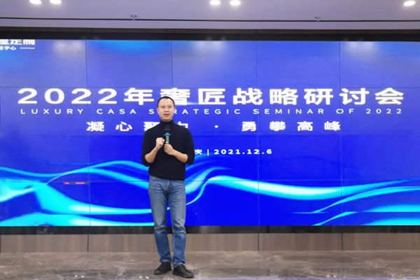 凝心聚力，勇攀高峰|奢匠全屋定制2022年戰(zhàn)略研討會(huì)圓滿完成！