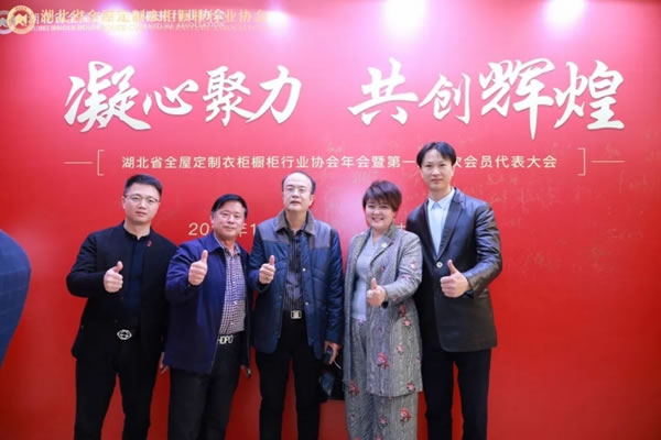 伊仕利家居出席湖北省全屋定制衣柜櫥柜行業(yè)協會年會暨第一屆五次會員代表大會！