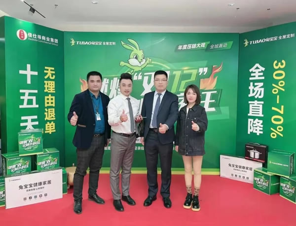 燃爆雙十二 定制也瘋狂丨長沙兔寶寶健康家居直播活動圓滿結(jié)束