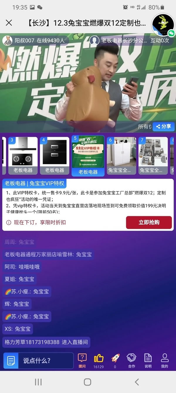 燃爆雙十二 定制也瘋狂丨長沙兔寶寶健康家居直播活動圓滿結(jié)束