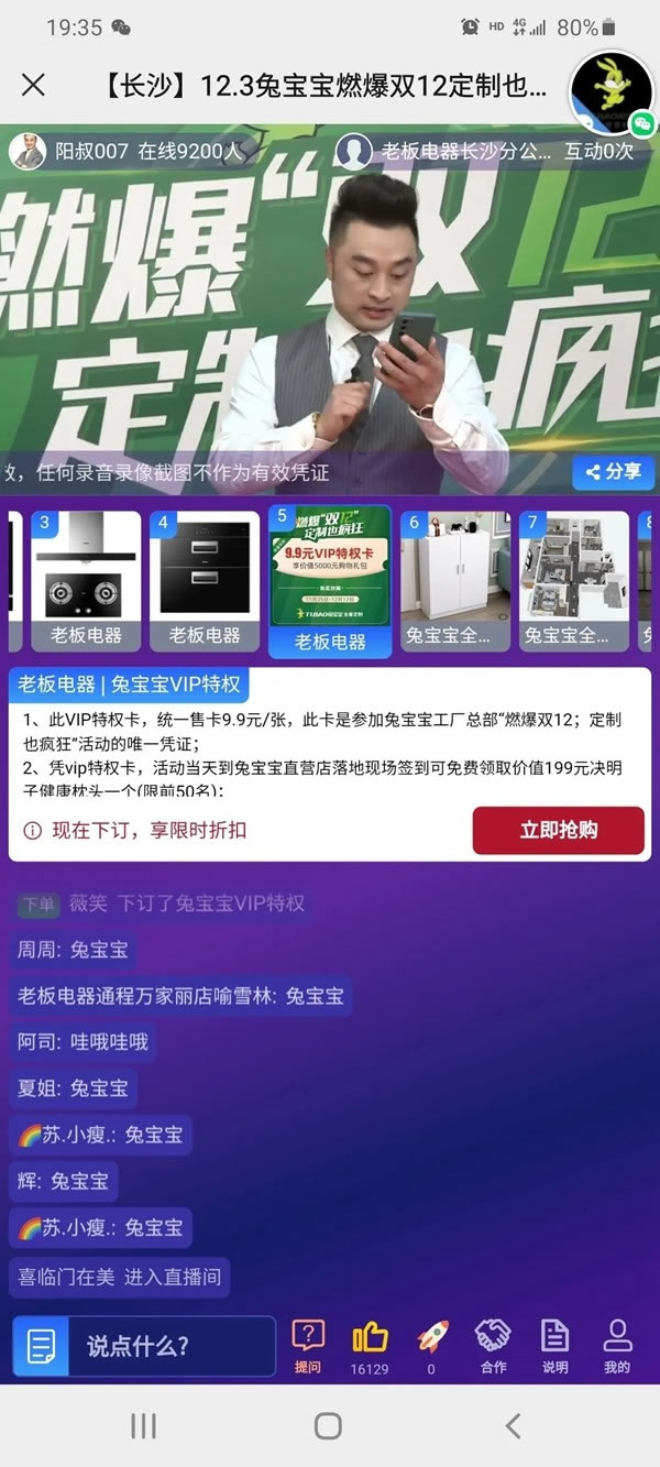 燃爆雙十二 定制也瘋狂丨長沙兔寶寶健康家居直播活動圓滿結(jié)束