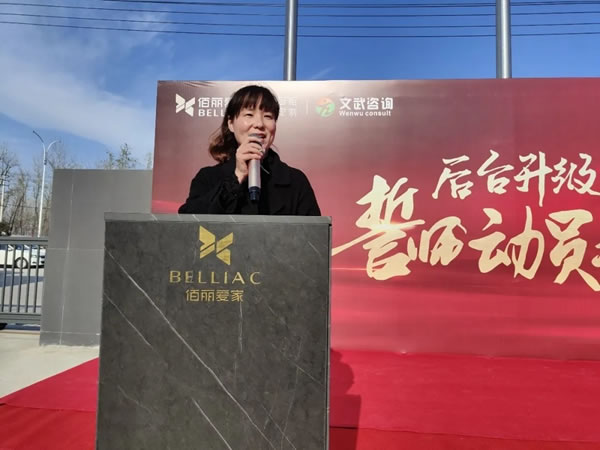 全面優(yōu)化生產(chǎn)管理模式！佰麗愛(ài)家全屋定制家后臺(tái)升級(jí)誓師動(dòng)員大會(huì)隆重召開(kāi)！