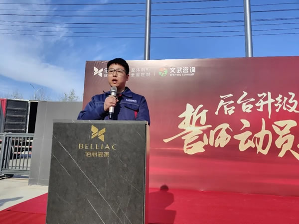 全面優(yōu)化生產(chǎn)管理模式！佰麗愛(ài)家全屋定制家后臺(tái)升級(jí)誓師動(dòng)員大會(huì)隆重召開(kāi)！