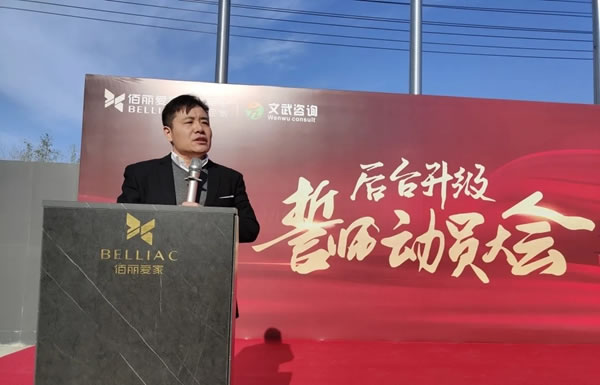全面優(yōu)化生產(chǎn)管理模式！佰麗愛(ài)家全屋定制家后臺(tái)升級(jí)誓師動(dòng)員大會(huì)隆重召開(kāi)！