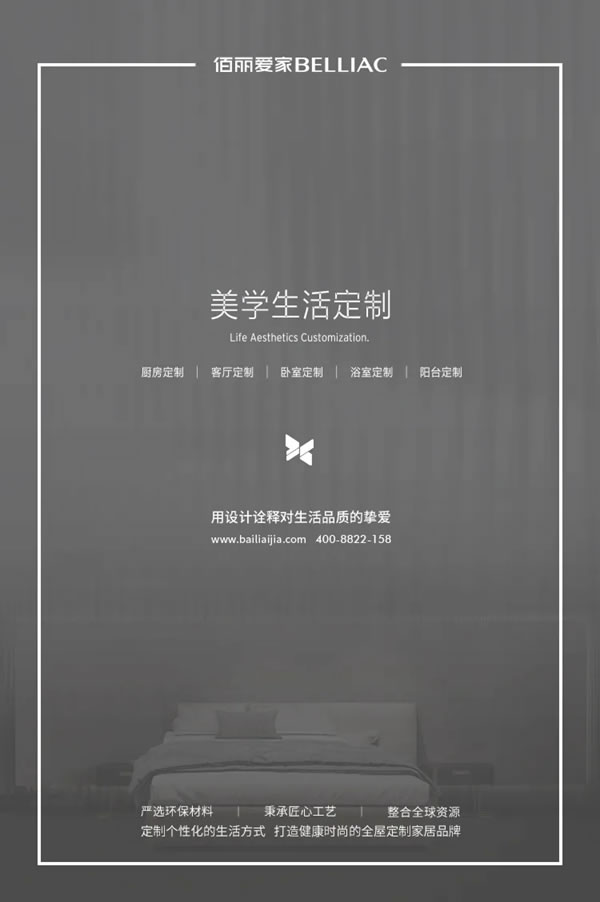 全面優(yōu)化生產(chǎn)管理模式！佰麗愛(ài)家全屋定制家后臺(tái)升級(jí)誓師動(dòng)員大會(huì)隆重召開(kāi)！