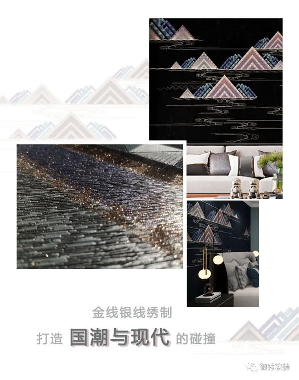御秀軟裝|國潮這陣風(fēng)，終于吹到家里了！