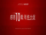 “感恩十載·年終大促”簡·愛保羅全屋定制送上暖心鉅惠，一起幸?？缒辏? width=