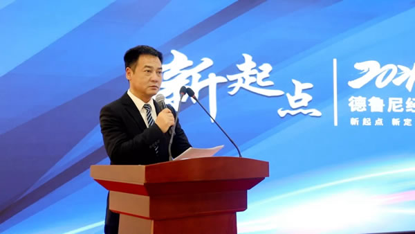 德魯尼全屋定制經(jīng)銷商代表座談會(huì)圓滿落幕