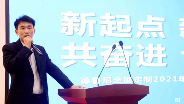 德魯尼全屋定制經(jīng)銷商代表座談會(huì)圓滿落幕