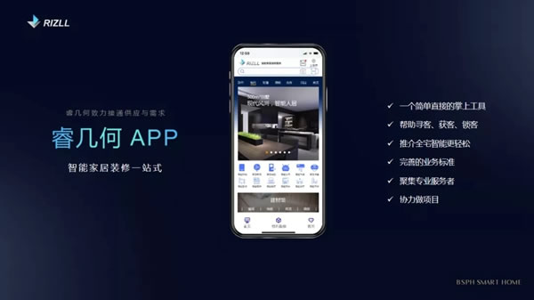 進(jìn)化·共生｜BSPH寶思派智能家居邀您參加品牌之夜