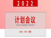 A家家居2022年度計劃會議圓滿完成