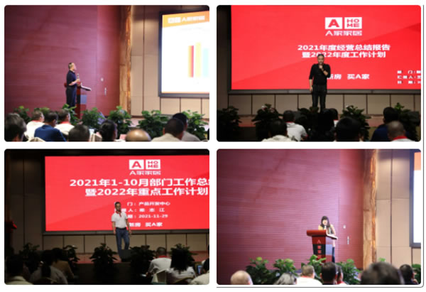 A家家居2022年度計(jì)劃會(huì)議圓滿完成