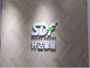 功能+美學(xué)，成就健康家居生活倡導(dǎo)者——升達(dá)家居