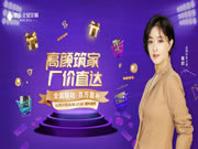 奢匠全屋定制“直播搶工廠”活動(dòng)圓滿完成！