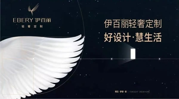 新奢國潮 零距離 | 伊百麗輕奢定制即將亮相廣州設(shè)計周