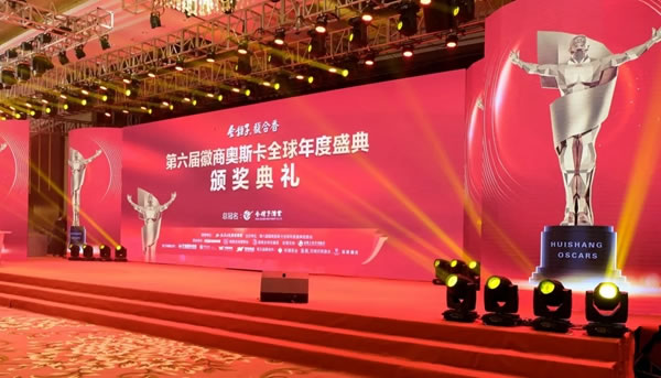 客來福全屋定制魏總裁榮獲第六屆徽商奧斯卡“十大徽商名媛”榮譽(yù)稱號