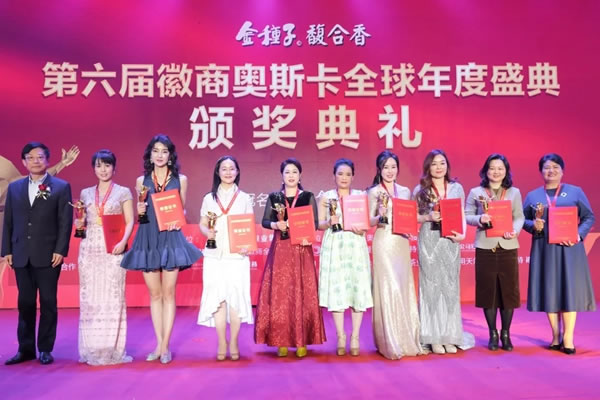 客來福全屋定制魏總裁榮獲第六屆徽商奧斯卡“十大徽商名媛”榮譽(yù)稱號