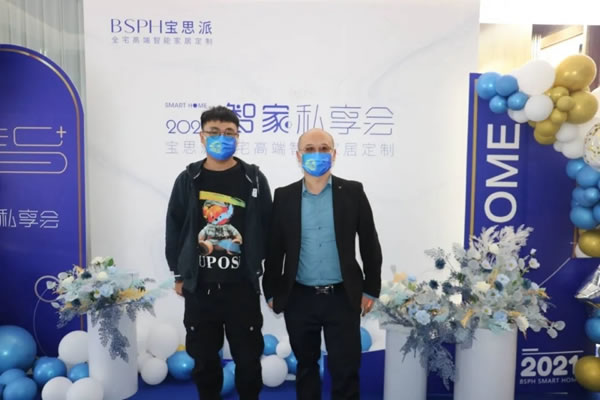 首屆BSPH寶思派智能家居智家·私享會(huì)，共享智慧人居超級(jí)空間