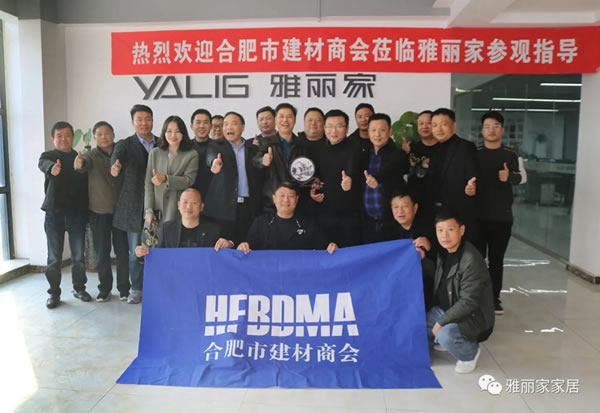 合肥市建材商會一行蒞臨雅麗家家居參觀指導(dǎo)