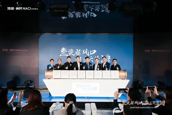 頂固全屋定制納尺高端整裝發(fā)布 ▏多賽道超車，持續(xù)提升企業(yè)核心競(jìng)爭(zhēng)力