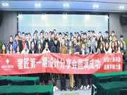 論設(shè)計(jì)新風(fēng)尚，道美學(xué)新力量|奢匠第一期設(shè)計(jì)分享會(huì)圓滿(mǎn)成功