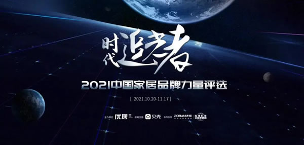 布蘭莎羽翼系列榮獲2021年中國家居品牌力量榜“設計創(chuàng)新獎”