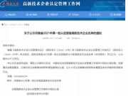 意利寶家居順利通過2021年第一批高新技術(shù)企業(yè)認(rèn)定！