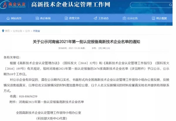 意利寶家居順利通過2021年第一批高新技術(shù)企業(yè)認定！