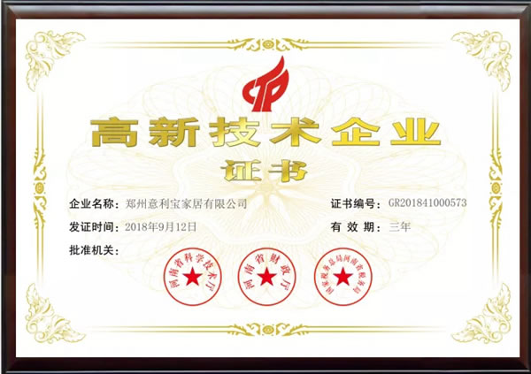 意利寶家居順利通過2021年第一批高新技術(shù)企業(yè)認定！