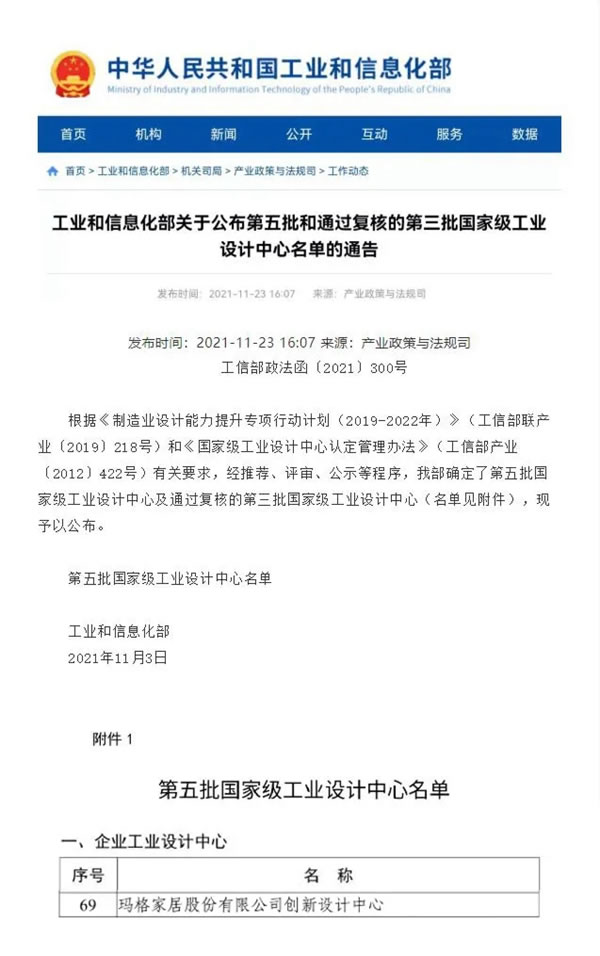 重磅頭條！瑪格全屋定制獲評“國家級工業(yè)設(shè)計中心”