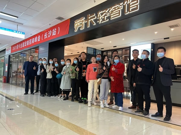 掘金新時(shí)代 | 勞卡全屋定制招商峰會(huì)長沙站圓滿收官！