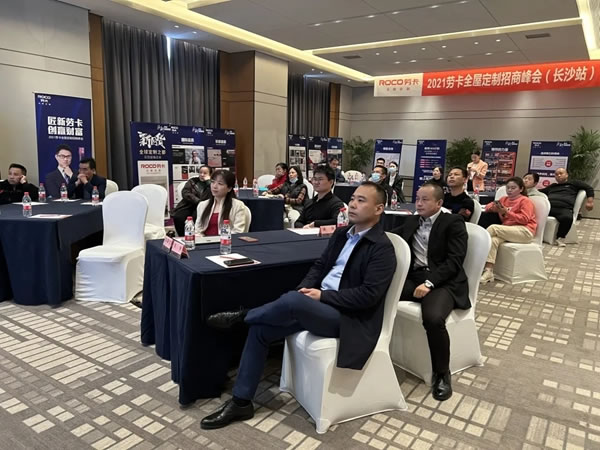 掘金新時(shí)代 | 勞卡全屋定制招商峰會(huì)長沙站圓滿收官！