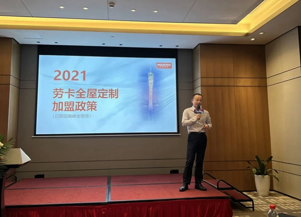 掘金新時(shí)代 | 勞卡全屋定制招商峰會(huì)長沙站圓滿收官！