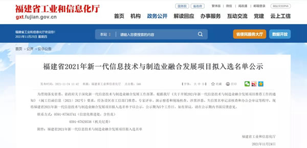 老木匠木業(yè)入選福建省2021年新一代信息技術(shù)與制造業(yè)融合發(fā)展項(xiàng)目名單