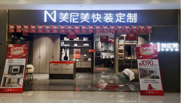門墻柜線一體化時代：加盟美尼美為何更容易盈利