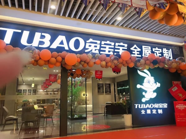定制理想家 給你溫馨家丨兔寶寶健康家居角美店推薦會圓滿結(jié)束