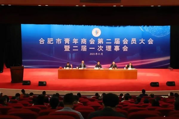 客來福全屋定制首席品牌官參加合肥市青年商會第二屆會員大會暨二屆一次理事會