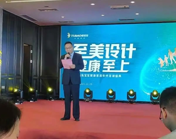 至美設(shè)計(jì)·健康至上丨杭州兔寶寶健康家居舉辦2021年終答謝會(huì)